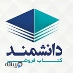 کتابفروشی دانشمند