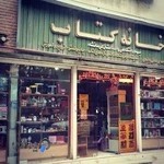خانه كتاب