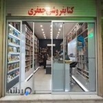کتابفروشی جعفری