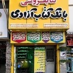 بانک کتاب آزادی