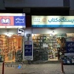 ايستگاه كتاب