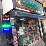 لوازم التحریر امین