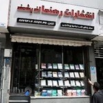 انتشارات رهنما