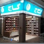 فروشگاه شماره ۷ انتشارات گاج شعبه صادقیه