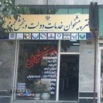 دفتر پيشخوان خدمات دولت و بخش عمومى ايران زمين