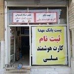 دفتر پیشخوان دولت مهدا