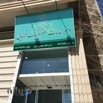 دفتر خدمات الکترونیک قضایی گوزلی