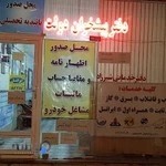 دفتر پیشخوان دولت فلسطین