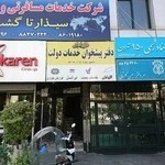 دفتر پیشخوان خدمات دولت و بخش عمومی و غیردولتی