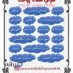 سرای محله پونک