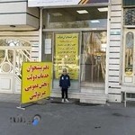 دفتر پیشخوان دولت و خدمات غیر دولتی