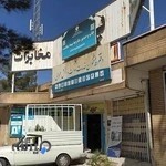 دفتر پیشخوان دولت ۱۰۹۱ (حسینی)