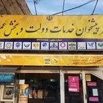 دفتر پیشخوان مهندسین