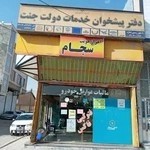 دفتر پیشخوان خدمات دولت جنت