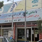 دفتر پیشخوان وحدت