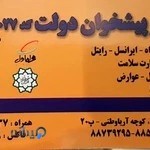 دفتر پیشخوان دولت کد: ۷۲۱۶۱۰۲۷