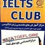 آیلتس کلاب مشهد