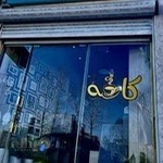 کافه کتاب ندا