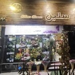 گل فروشی سلین