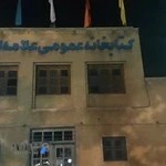 کتابخانه علامه امینی