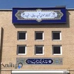 کتابخانه شهید رجایی سنجیده