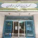 کتابخانه عمومی ارغوان