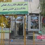 دفتر الکترونیک قضایی خمینی شهر اقای جعفری