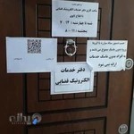 دفتر خدمات الکترونیک قضایی 97319011