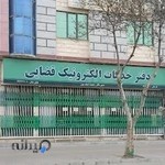 دفتر خدمات الکترونیک قضائی نعمت نجف پور