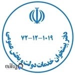 امورمشتركين خدمات دولتي