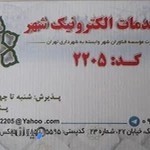 دفتر خدمات الکترونیک شهر