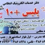 پلیس+10 (شعبه استادشهریار)