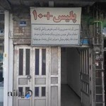 پلیس +10