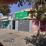 دفتر ازدواج 177 و طلاق 61 شیراز