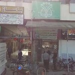 دفتر ازدواج قشقاوی