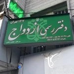 دفتر ازدواج ۱۴۷