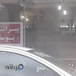 آرایشگاه یوسف