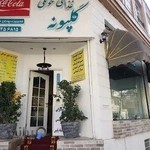 غذای سنتی گلپونه