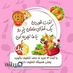 چی میل ارومیه