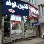 لوله و لوازم بهداشتی پور احمد