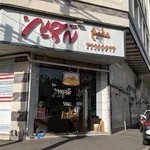رستوران ته چین - مطبخ ته‌چین