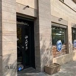 رستوران دست