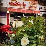آشکده چاشنی پایتخت