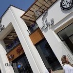 رستوران ته دیگ