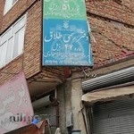 دفترطلاق شماره47 وازدواج51