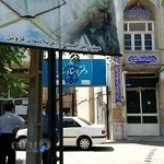 دفتر اسناد رسمی شماره 18