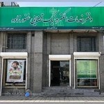 دفتر خدمات الکترونیک قضایی غفورزاده واحد ارومیه