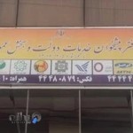 دفتر خدمات الکترونیک (پیشخوان دولت یعقوبی)