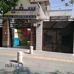 آکادمی زبان سفیر گفتمان