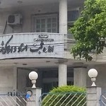 اداره ثبت اسناد و املاک شهرستان رامسر